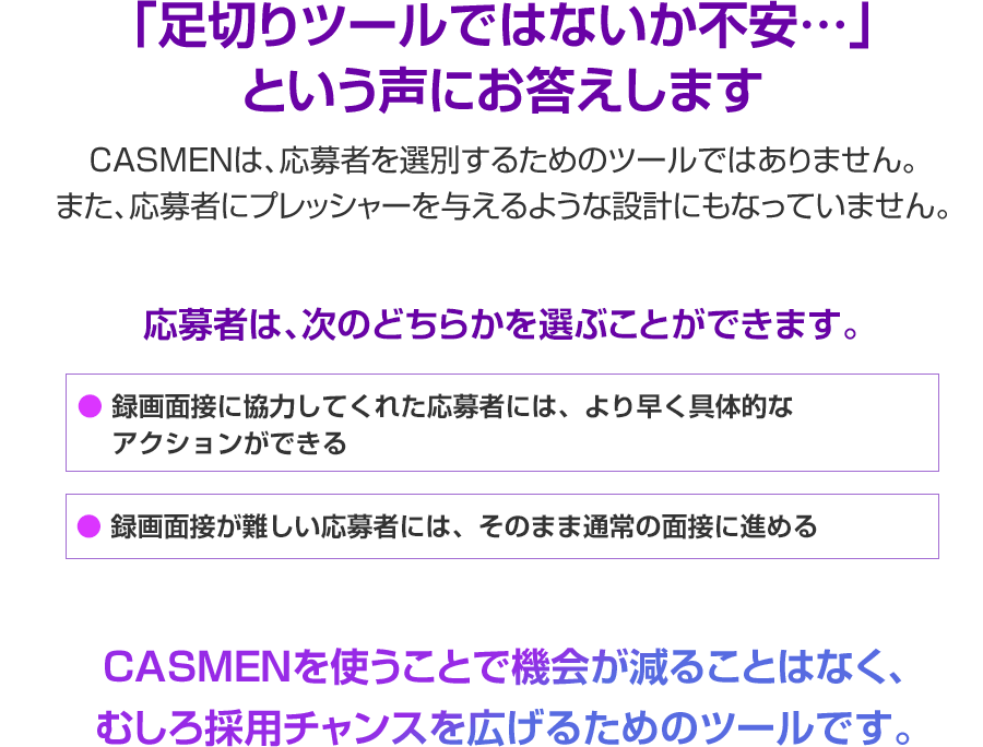 足切りツールではない