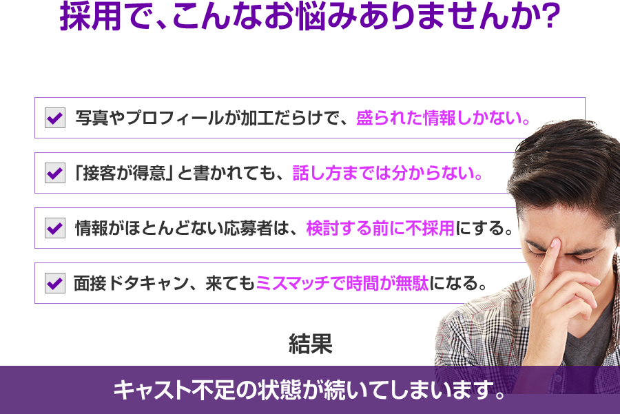 採用で、こんなお悩みありませんか？